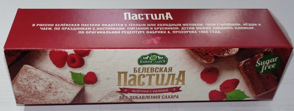 №2 Пастила 100г с малиной белевская диетическая НОВЫЙ ФОРМАТ(2шт по 50г) в Ейске