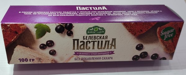 №2 Пастила 100г с чёрной смородиной белевская диетическая НОВЫЙ ФОРМАТ(2шт по 50г) в Ейске