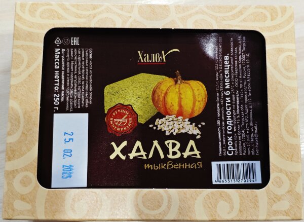 №2 Халва 250г тыквенная в Ейске